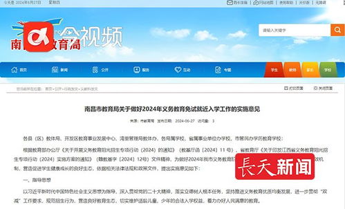 中小學(xué)生家長,南昌義務(wù)教育階段入學(xué)信息采集時(shí)間公布