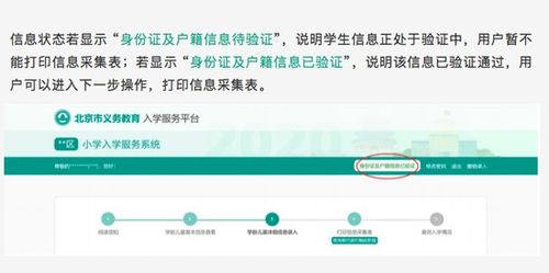 2020年義務(wù)教育入學(xué)信息采集開始 手把手教您如何快速操作