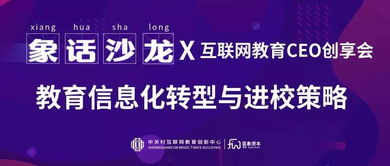 教育信息化轉(zhuǎn)型與進校策略 構(gòu)建智慧教育新生態(tài)