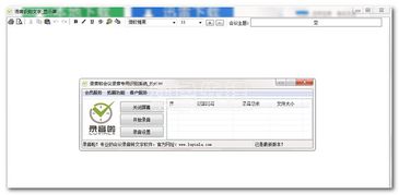 詳解會議錄音系統(tǒng) 專業(yè)與會務解決方案的全方位提升方略以電腦會議錄音大師v1.1為例